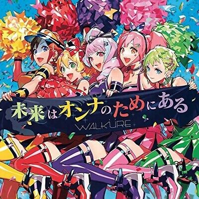 「劇場版マクロスΔ 絶対LIVE!!!!!!」イメージソング: 未来はオンナのためにある [Blu-ray付初回限定盤]